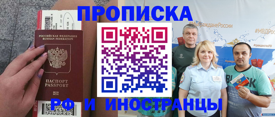 временная регистрация для школы в Прокопьевске