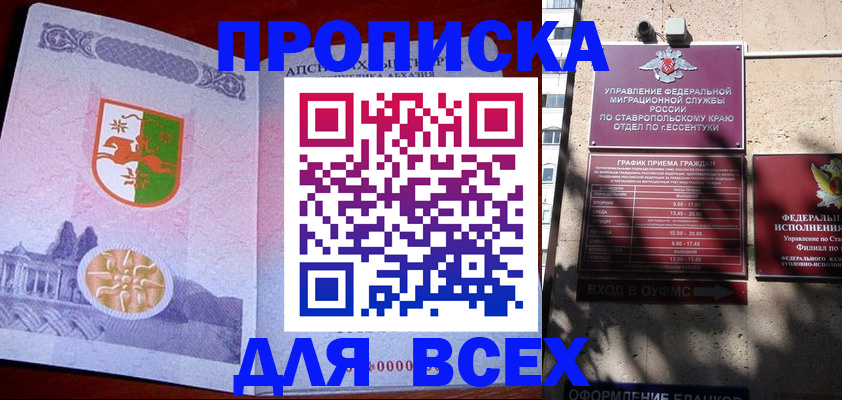 прописка регистрация в Прокопьевске